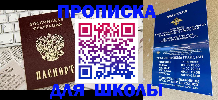 прописка законно в Бакале