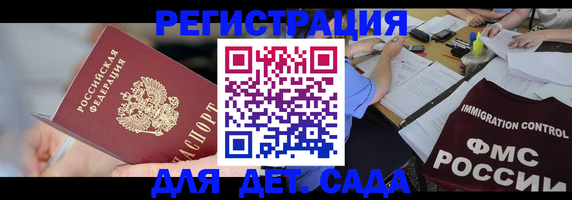 прописка для кредита в Бакале