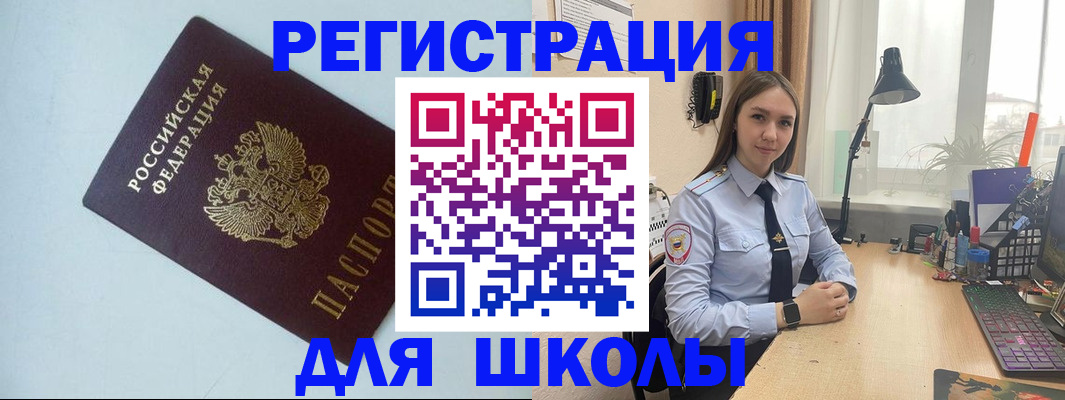 временная регистрация надежно в Бакале