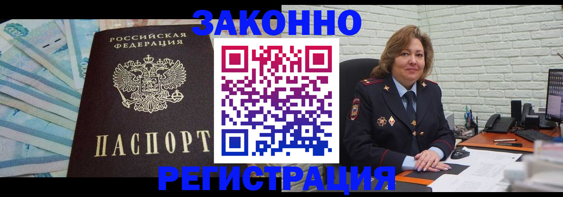 прописка регистрация в Бакале